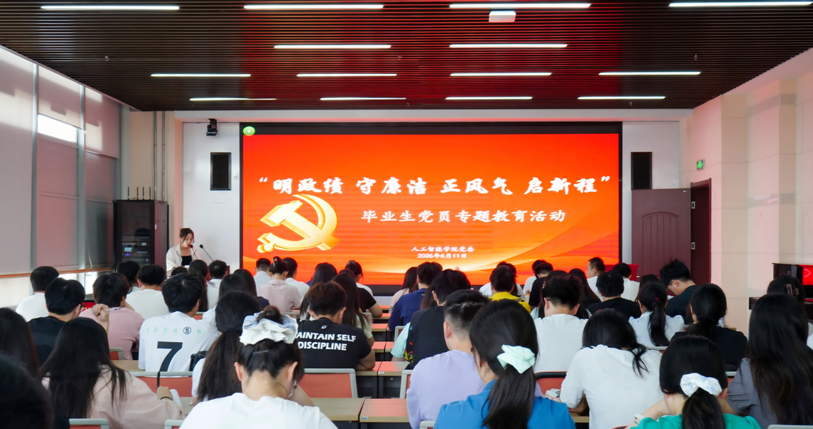 公司举办2026届毕业...